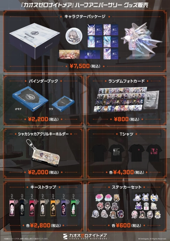 『カオスゼロナイトメア』ハーフアニバーサリー グッズ販売