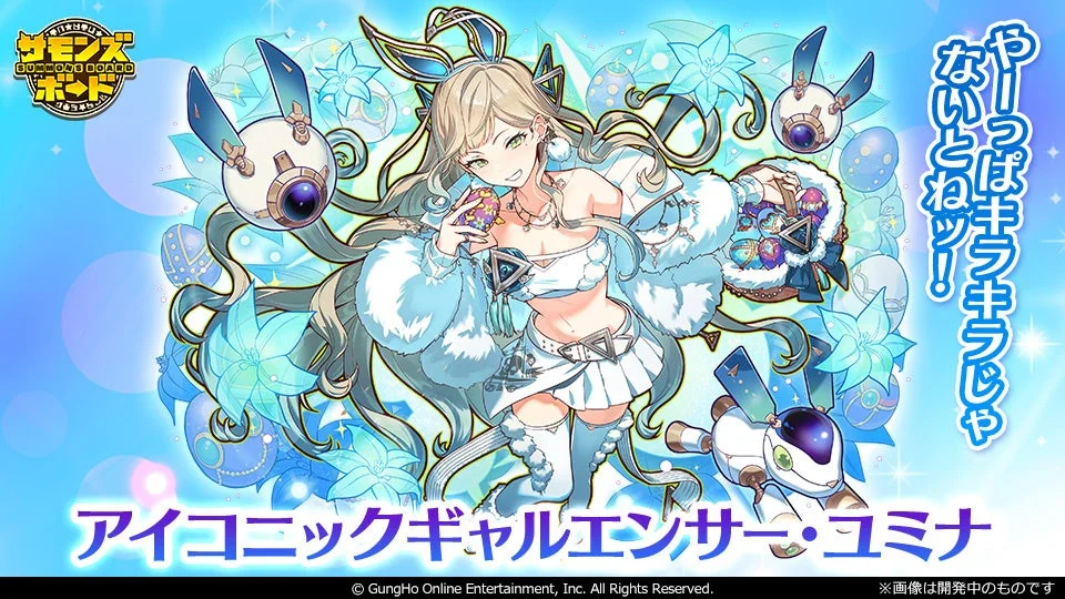 アイコニックギャルエンサー・ユミナ