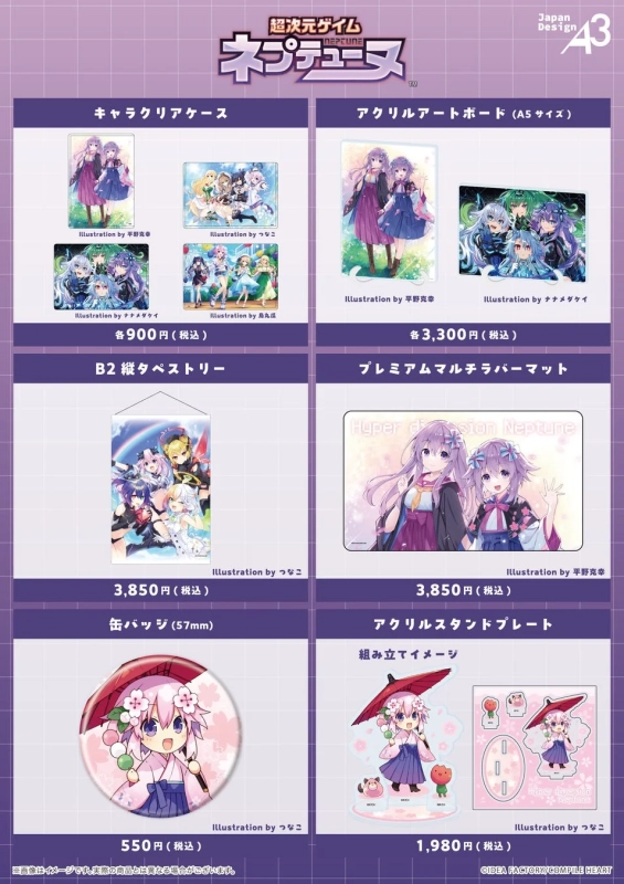 超次元ゲイム ネプテューヌ キャラクリアケース、アクリルアートボード、タペストリーなど