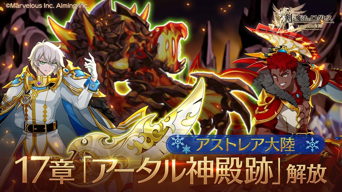 アストレア大陸シナリオ17章「アータル神殿跡」解放