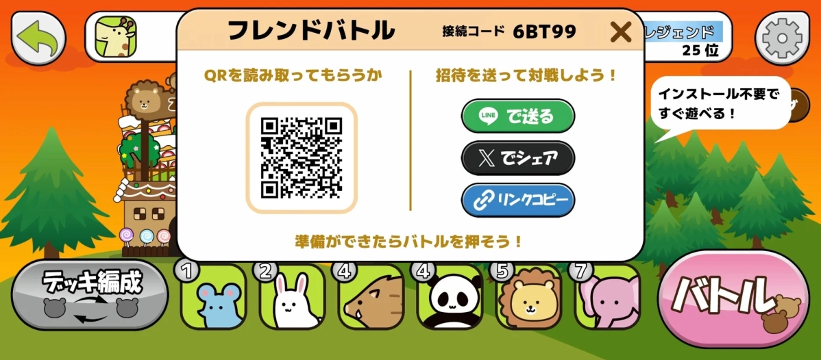 フレンドバトル招待画面