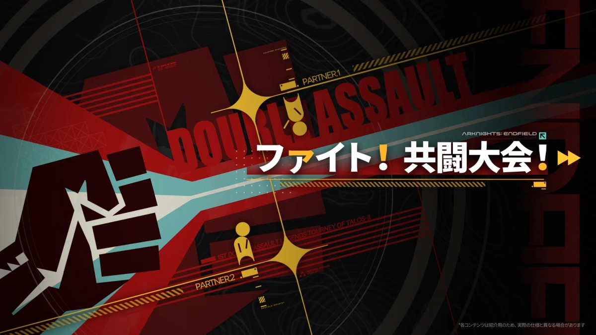 2人編成戦闘イベント