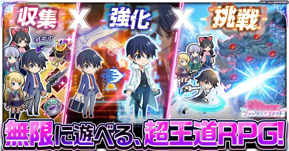 無限に遊べる、超王道RPG!