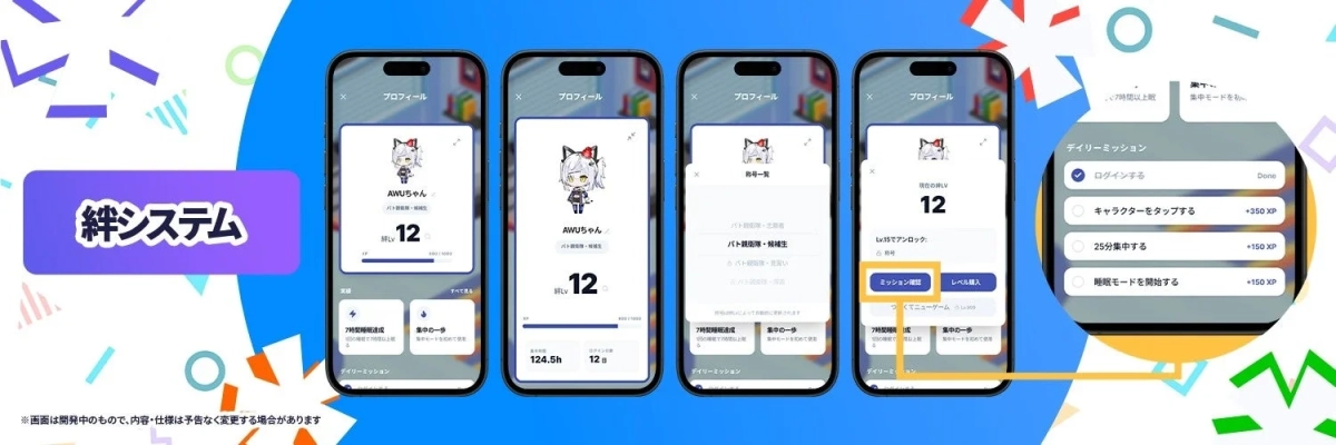 絆レベルシステム画面