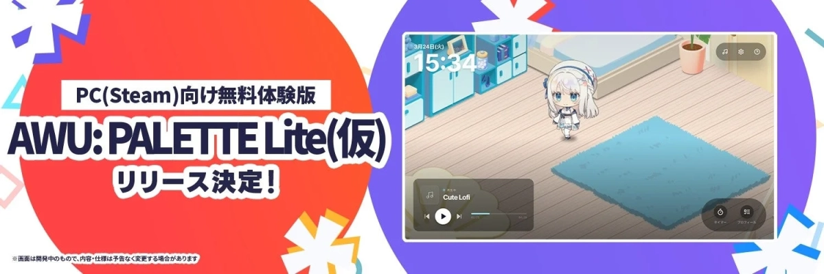PC(Steam)向け無料体験版リリース決定