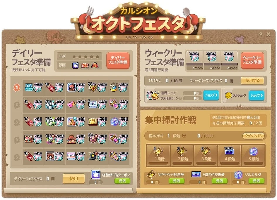 カルシオン オクトフェスタ UI