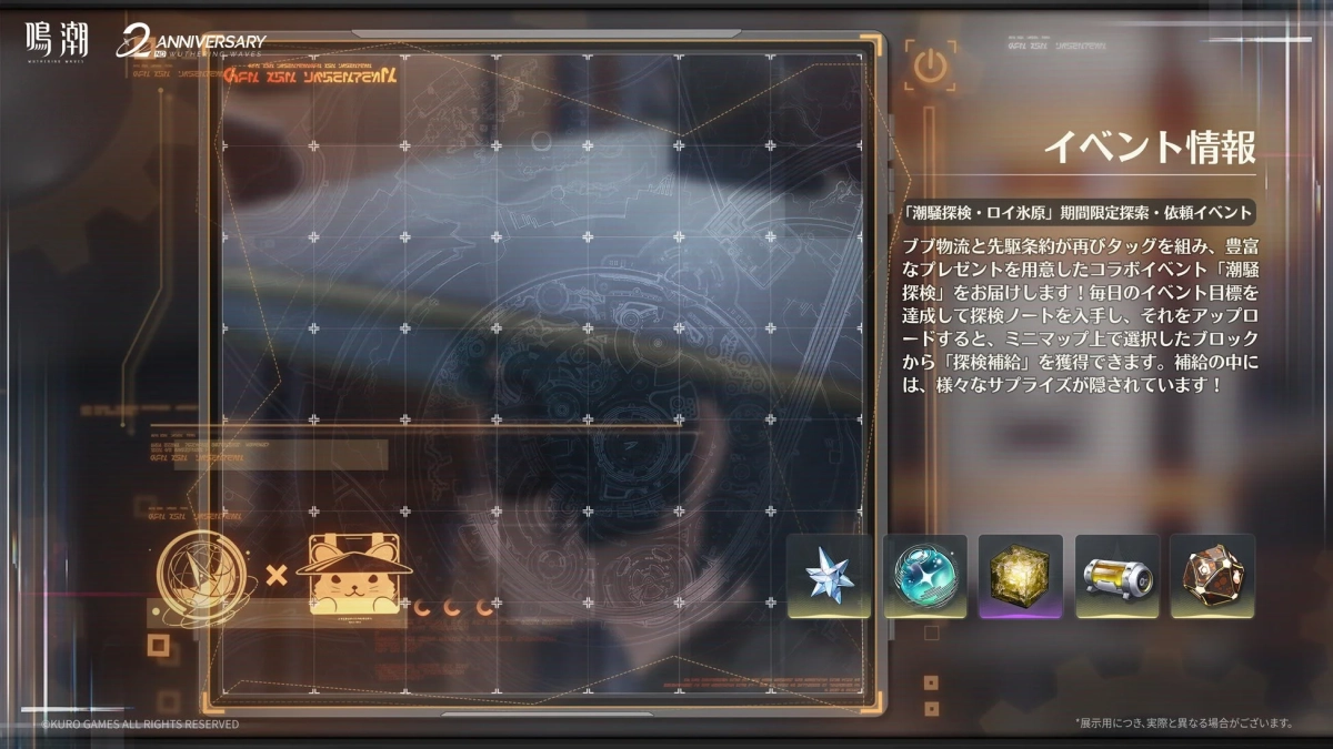 鳴潮 2周年記念期間限定探索・依頼イベント「潮騒探検・ロイ氷原」の告知画面