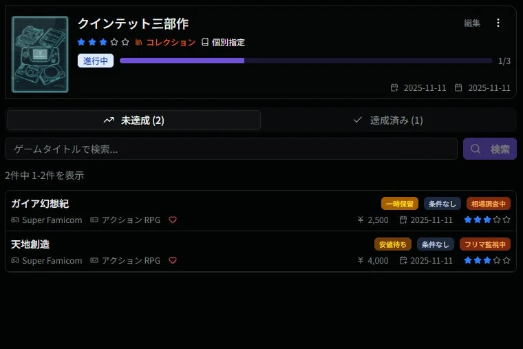 クインテット三部作コレクション画面