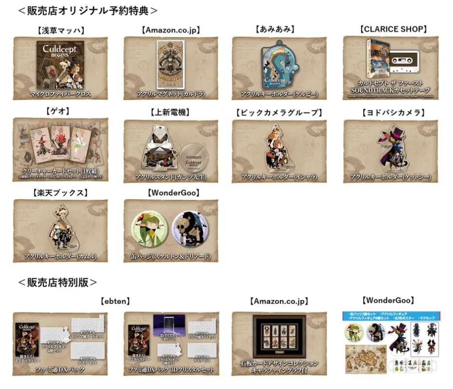 「Culdcept BEGINS」の販売店別予約特典と特別版の紹介