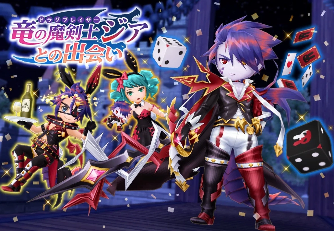 竜の魔剣士[ドラグブレイザー]ジアとの出会い