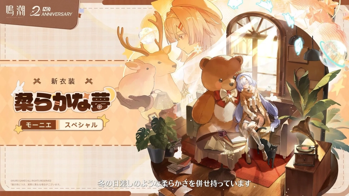 鳴潮 2周年記念新衣装「柔らかな夢」のイラスト