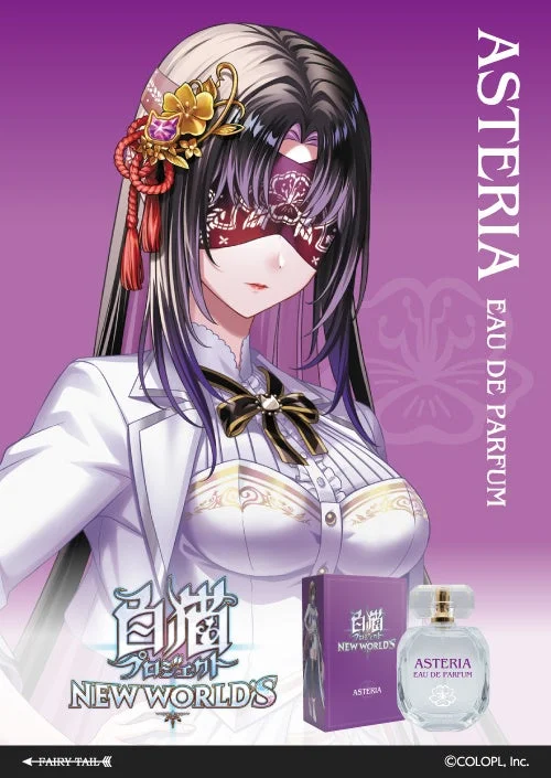 アステリア 香水