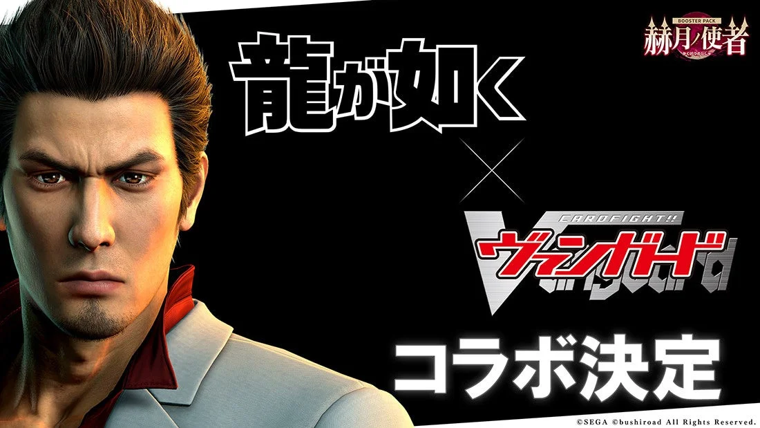 龍が如くコラボ告知