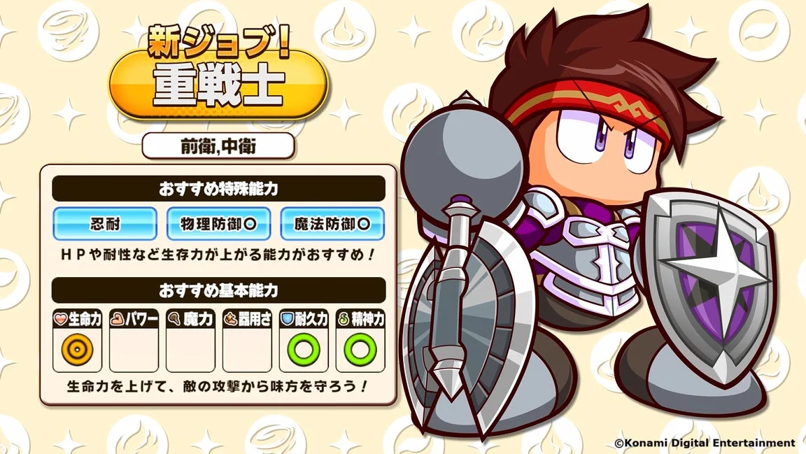 新ジョブ「重戦士」