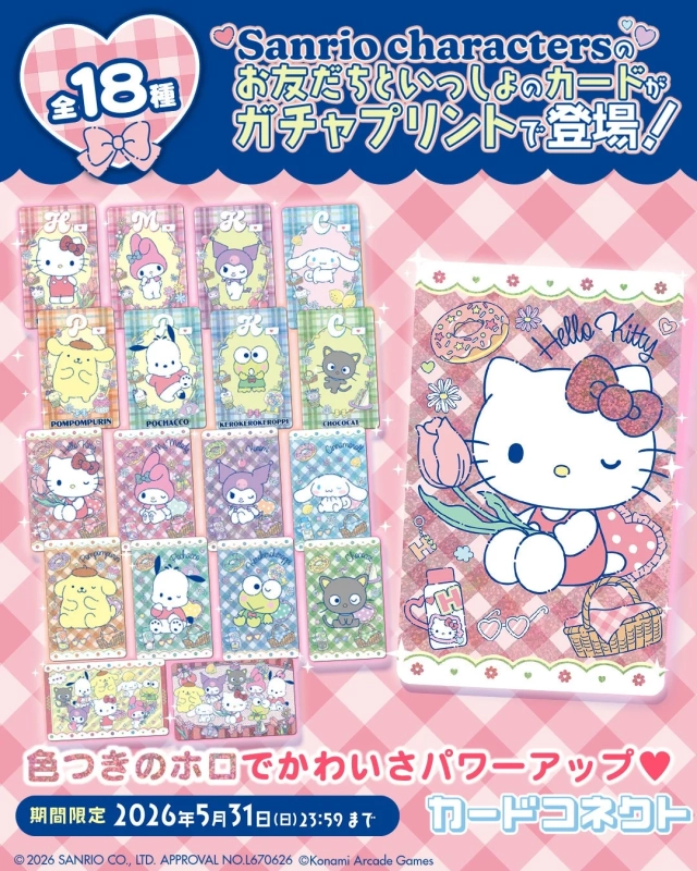 ガチャプリント詳細