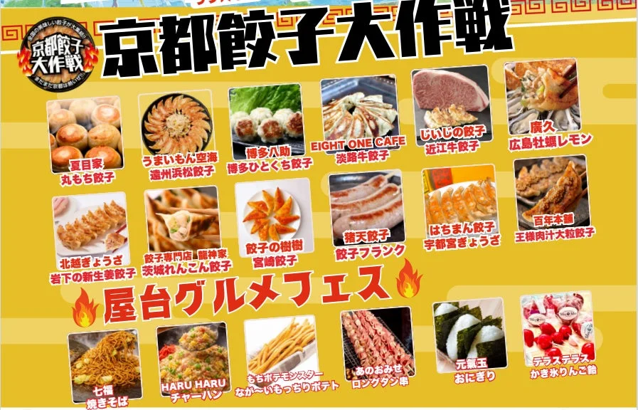 餃子・屋台グルメフェスの告知ポスター