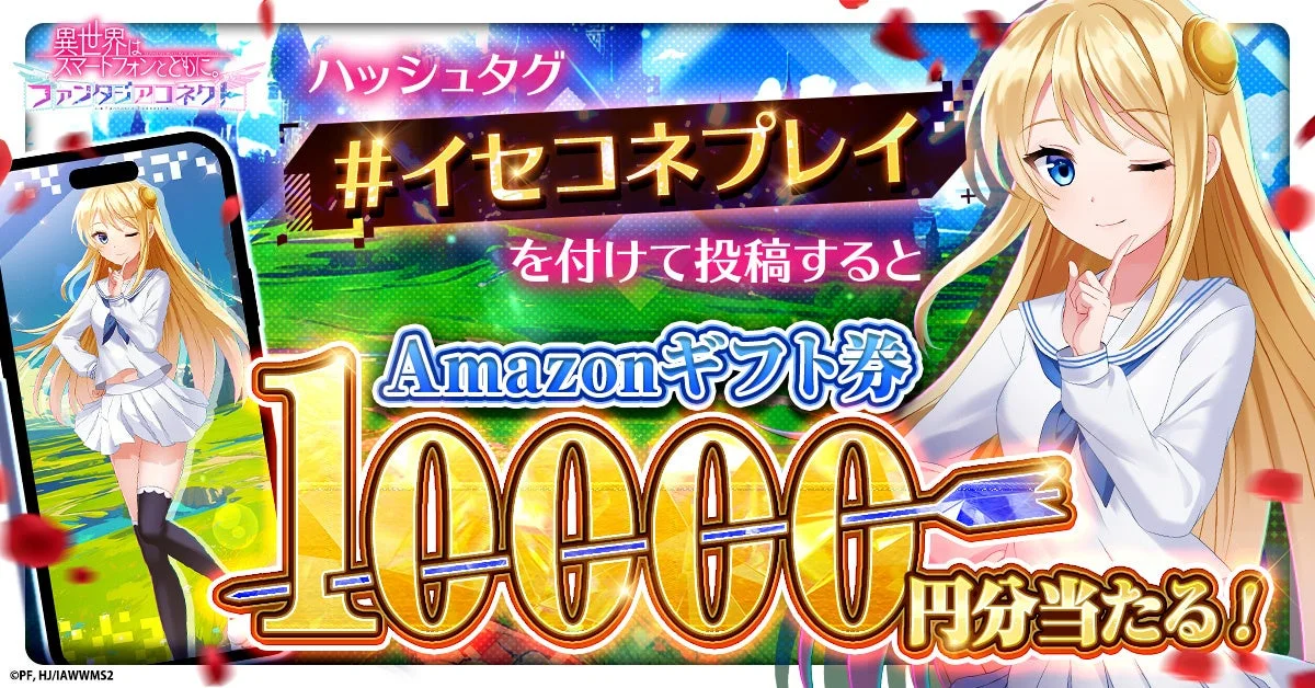 ハッシュタグ #イセコネプレイ