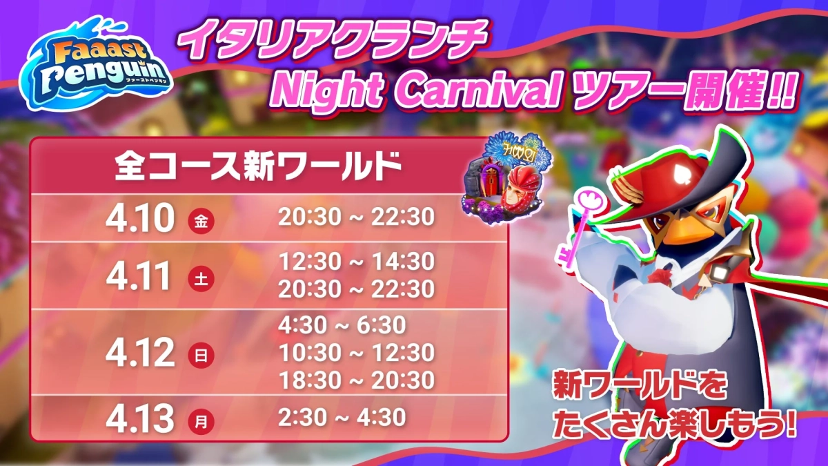 カーニバルツアー告知