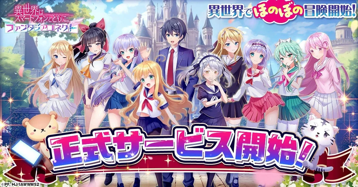 正式サービス開始