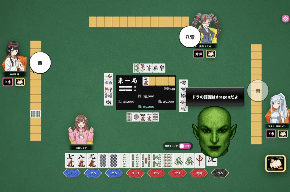 麻雀ゲームのプレイ画面1