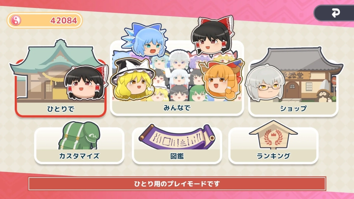 ゲームメニュー画面