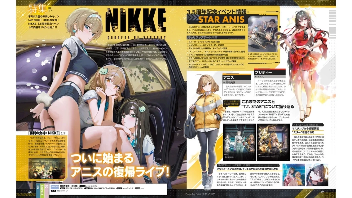 週刊ファミ通 NIKKE 3.5周年記念特集