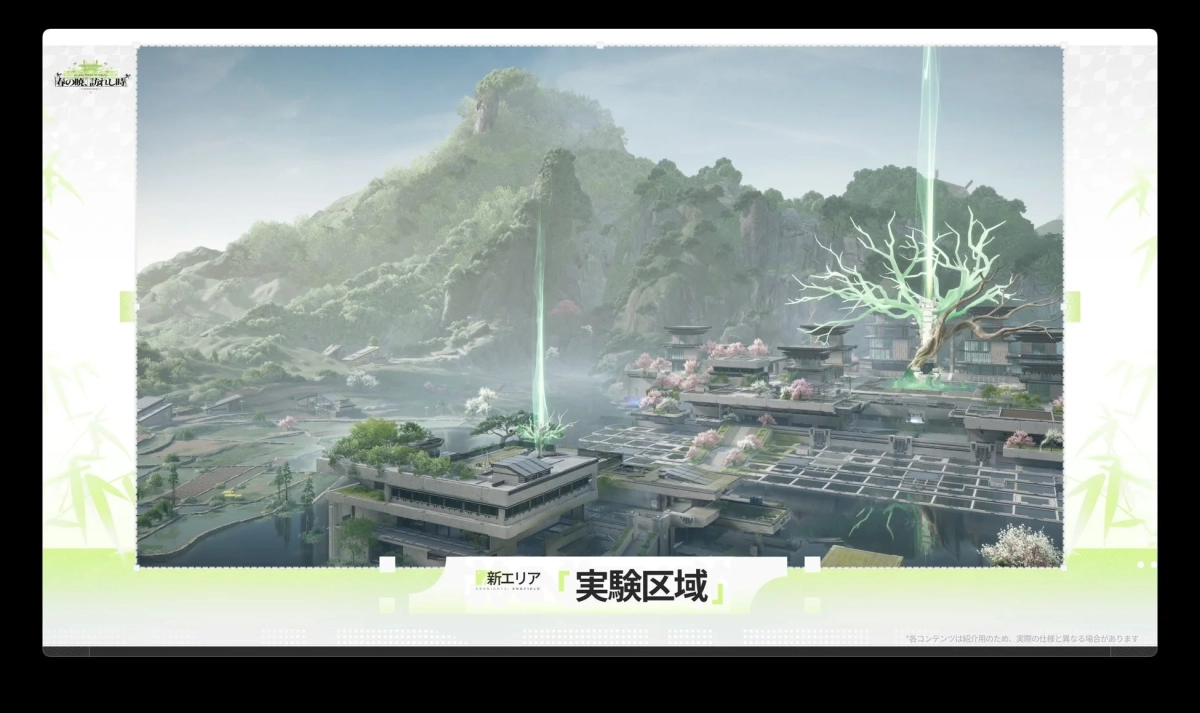新エリア「実験区域」