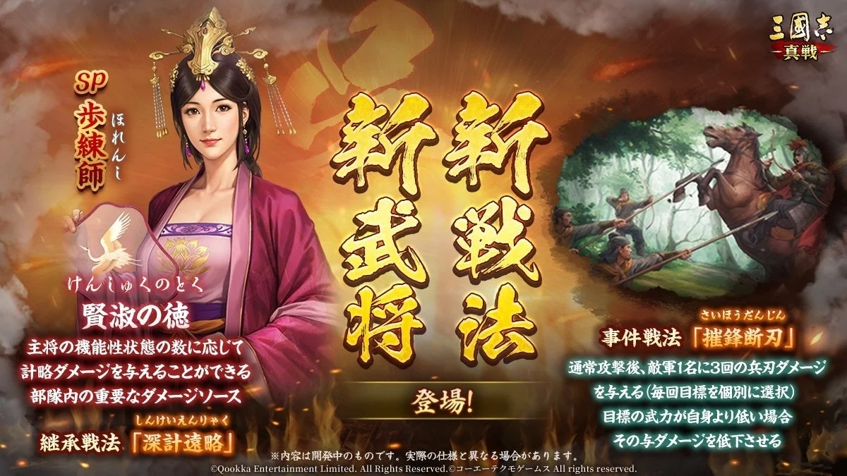 三國志 真戦 SP ほれんし 練師 けんりょくのとく 賢淑の徳