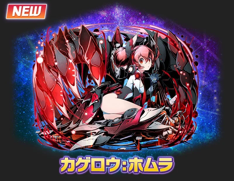 カゲロウ：ホムラ