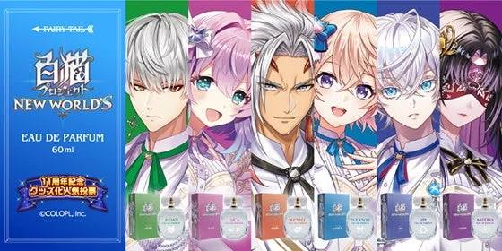 白猫プロジェクト NEW WORLD'S 香水全体