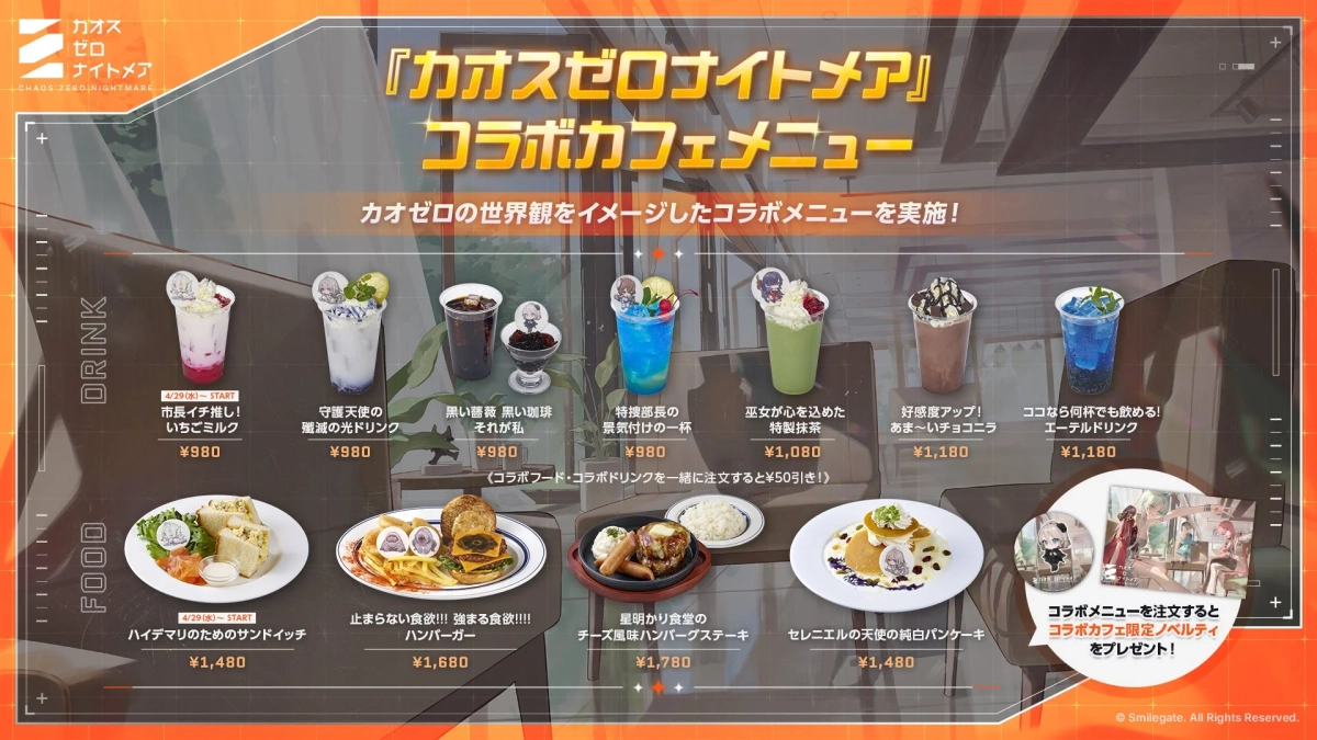 『カオスゼロナイトメア』コラボカフェメニュー