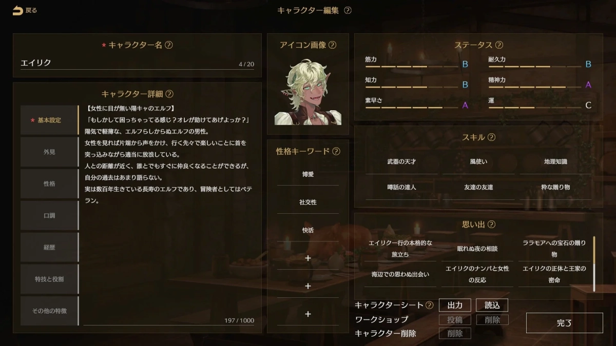 キャラクター編集画面