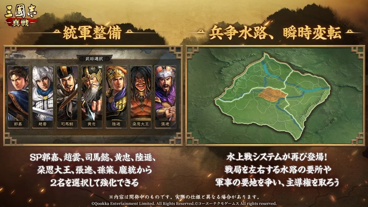 三国志 真戦 統軍整備 兵争水路、瞬時変転