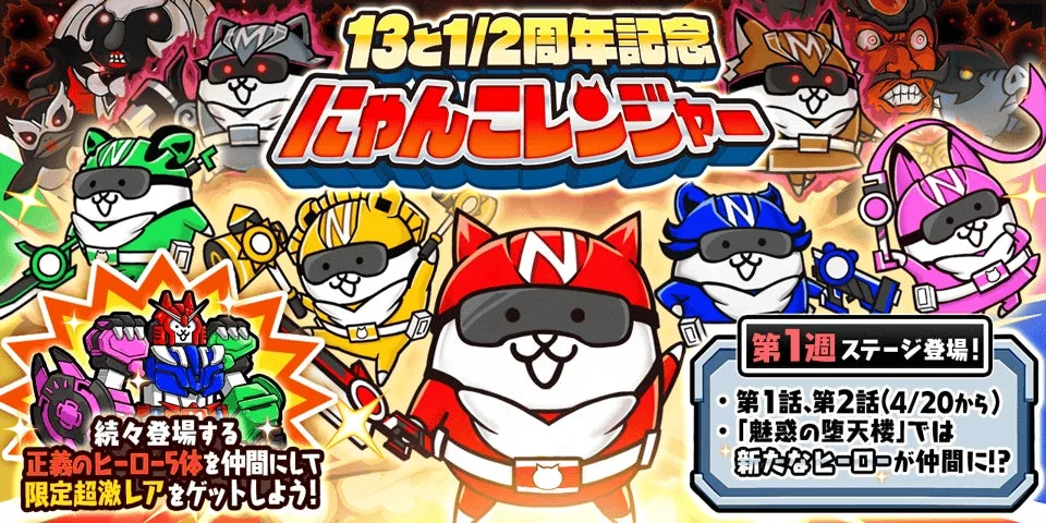 にゃんこレンジャー