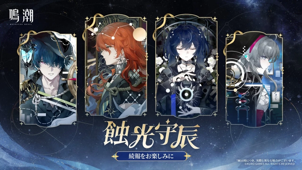 鳴潮公式「蝕光守辰」シリーズテーマグッズのティザービジュアル