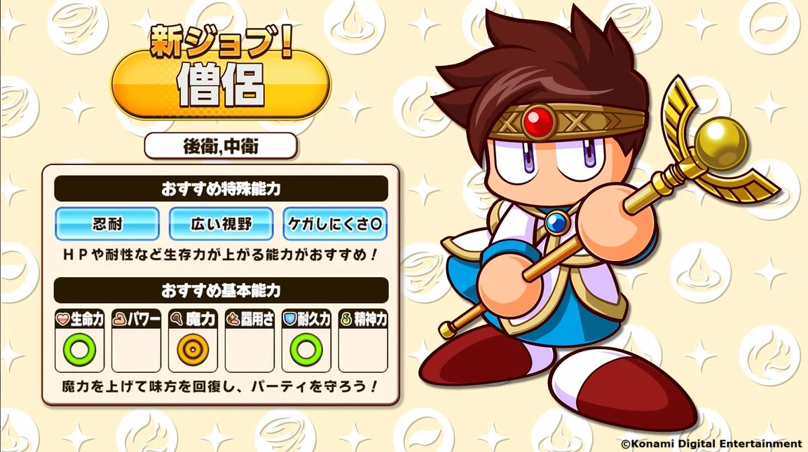 新ジョブ「僧侶」