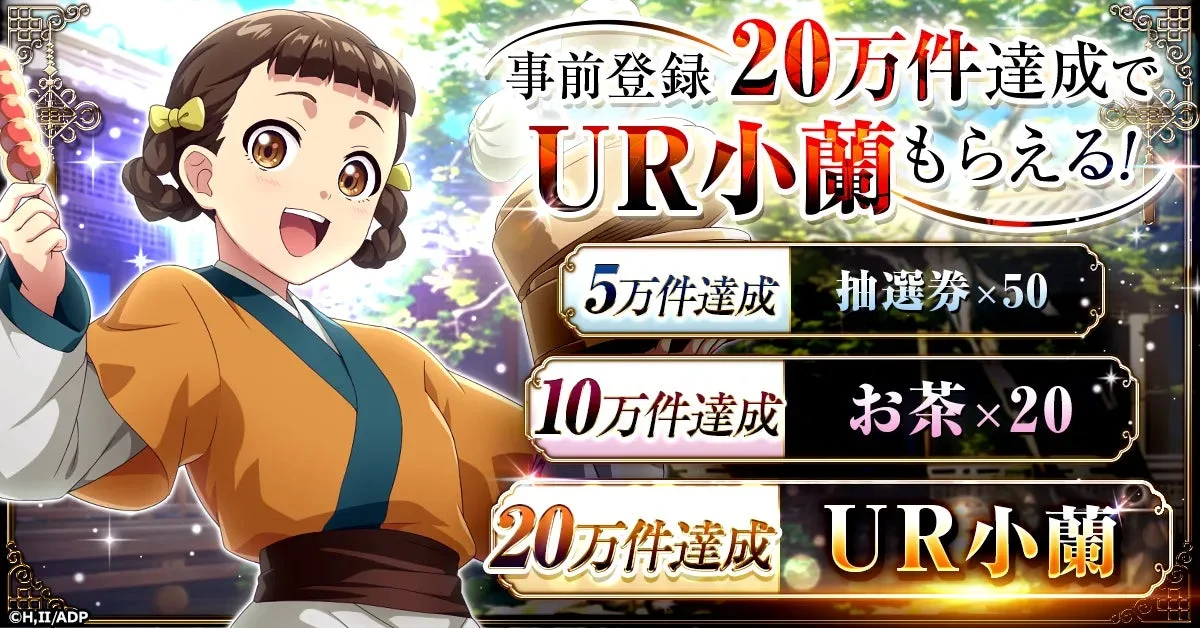 事前登録キャンペーン報酬一覧