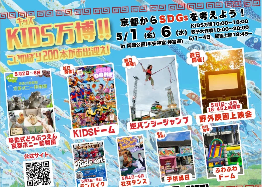KIDS万博の告知ポスター