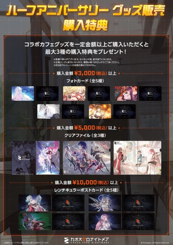 グッズ購入特典