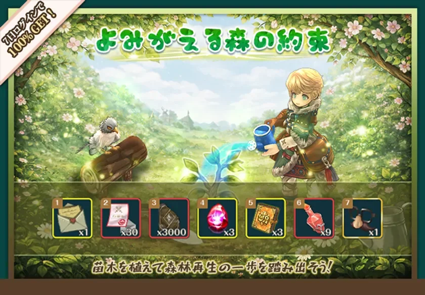 7日間ログインでイベントクエスト