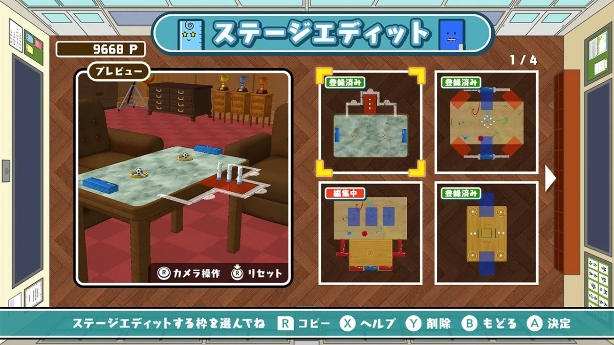 ステージエディット