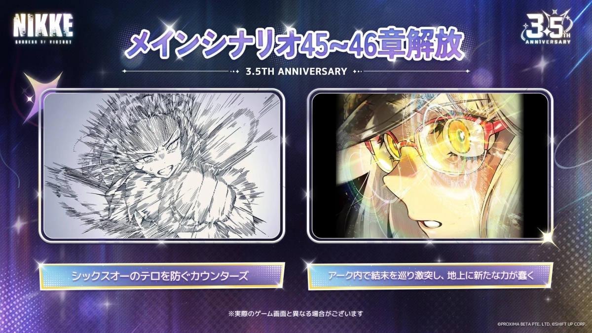 メインシナリオ45~46章解放予告