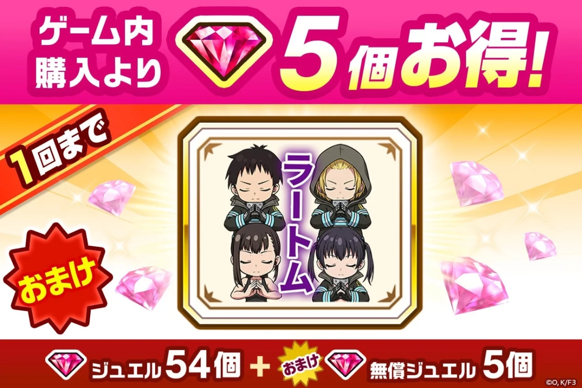 コラボ記念スタンプ付きジュエルパック