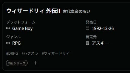 ウィザードリィ外伝II情報画面