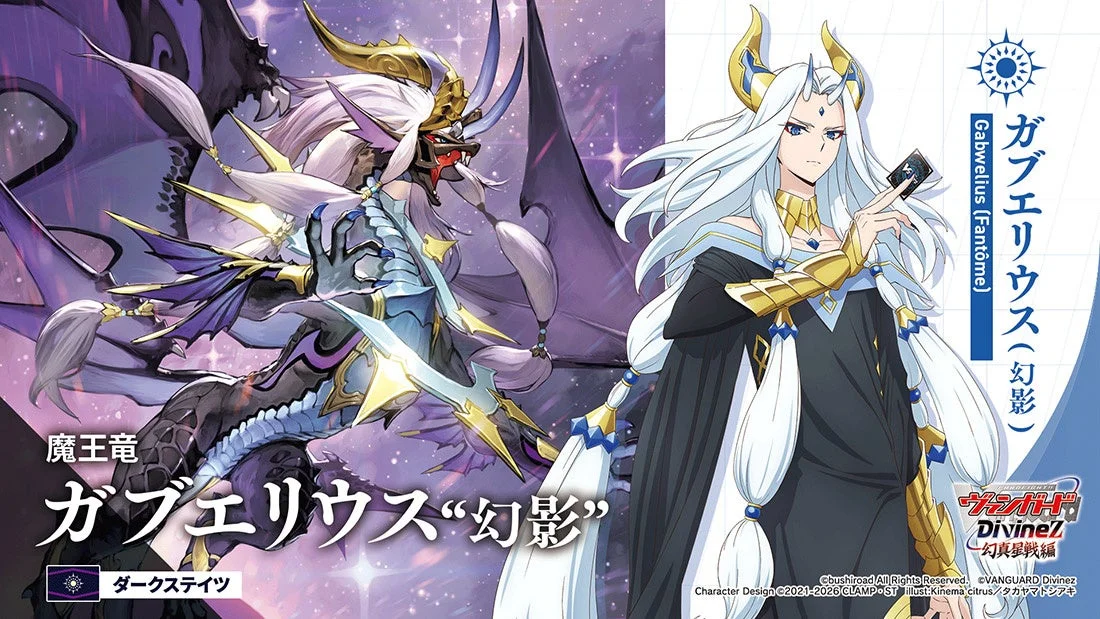 魔王竜 ガブエリウス”幻影”