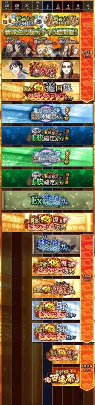 キャンペーンスケジュール