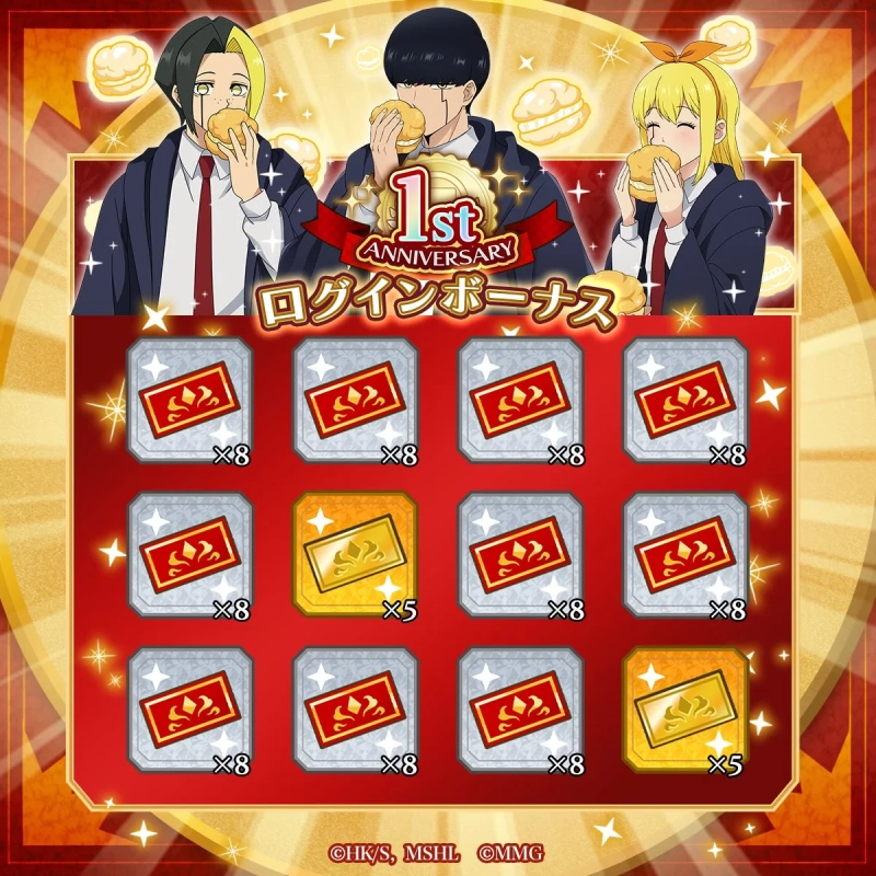 スペシャルログインボーナス