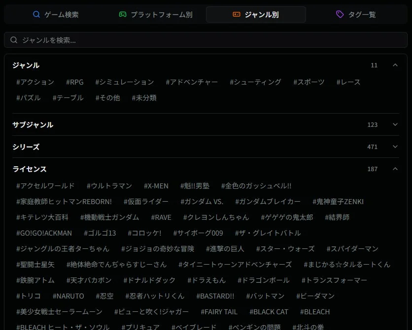 ゲーム検索画面