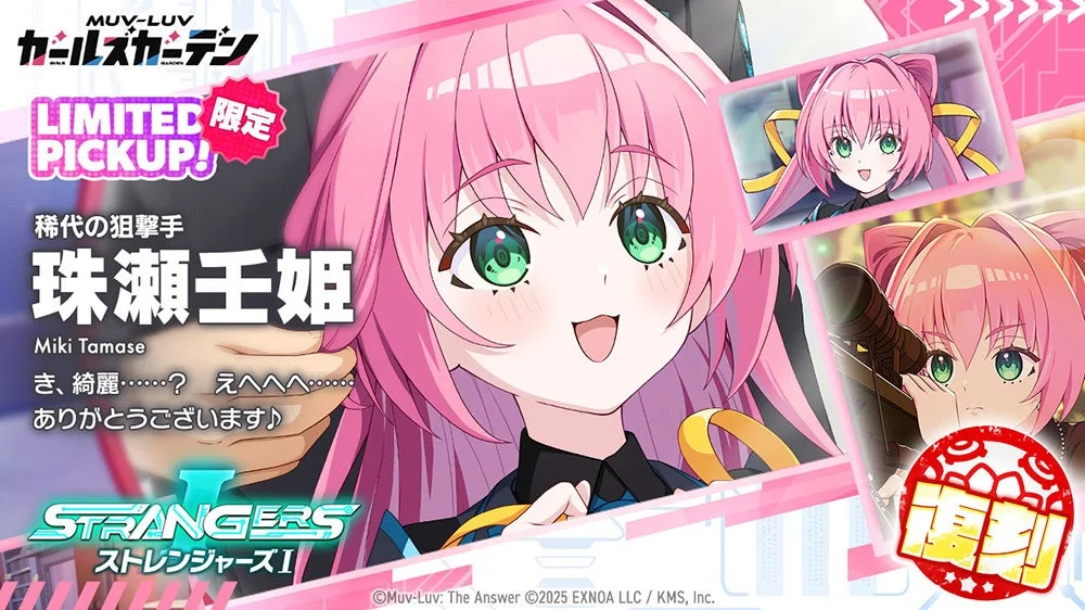 MUV-LUV ガールズガーデン LIMITED PICKUP! 珠瀬 壬姫