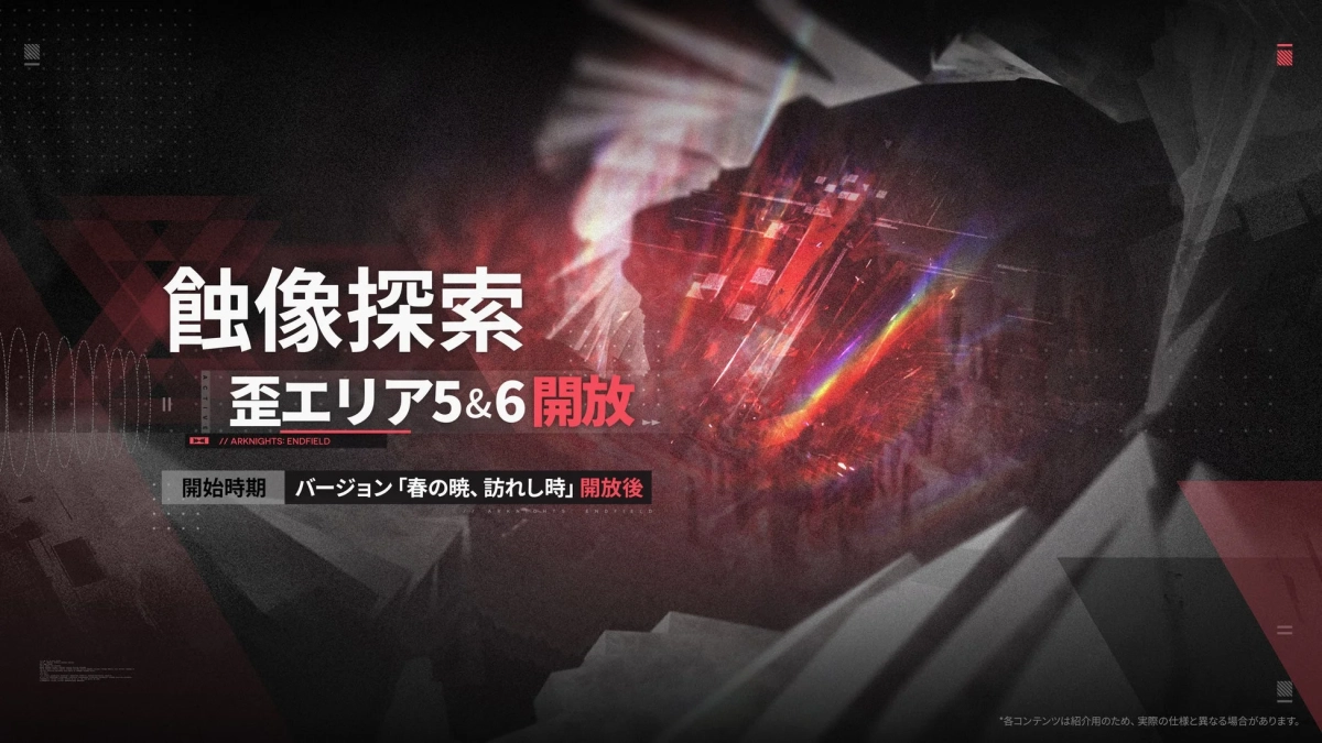 蝕像探索 歪エリア5&6